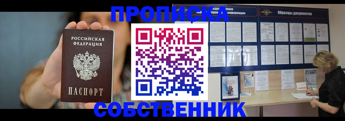прописка в квартире в Жуковке