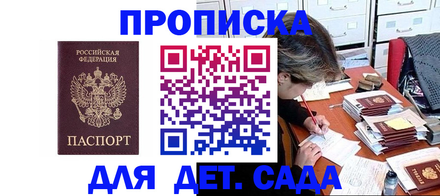 временная регистрация надежно в Жуковке