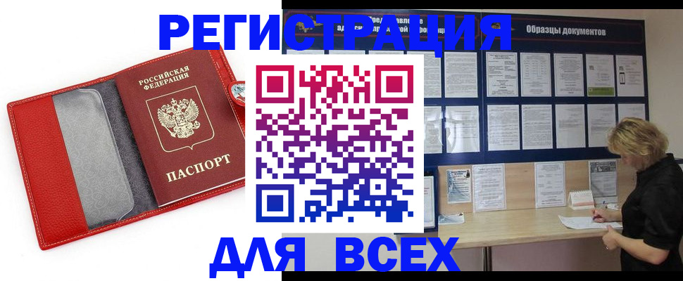прописка от собственника в Жуковке