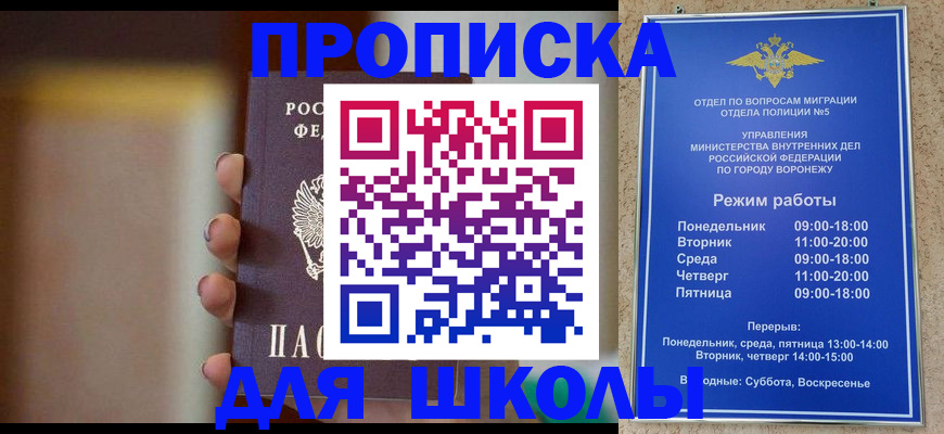 прописка ребенка в Жуковке