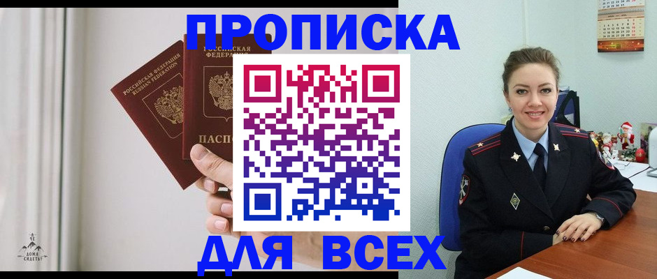 прописка от собственника в Жуковке