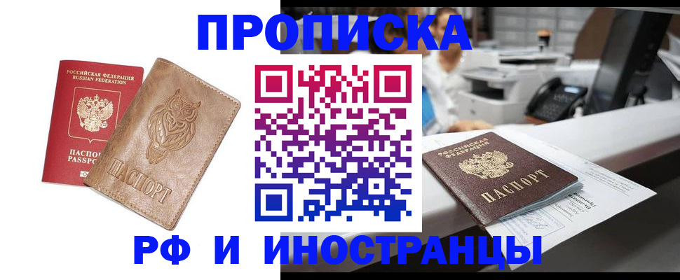 прописка регистрация в Жуковке