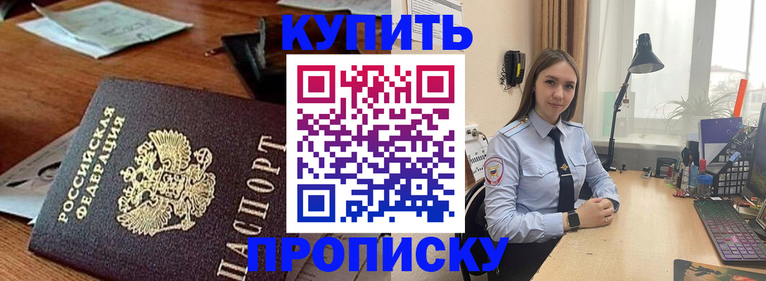 прописка в Жуковке