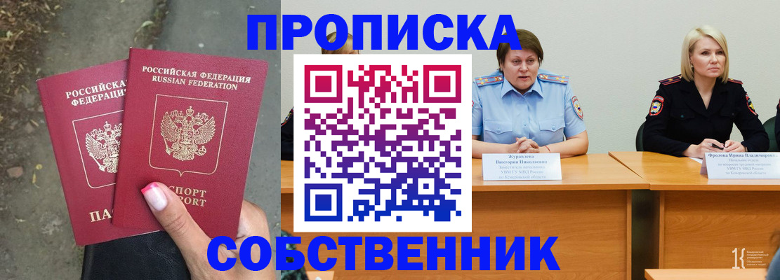 временная регистрация недорого в Жуковке